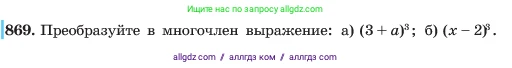 Алгебра, 7 класс Учебник, авторы: Макарычев Юрий Николаевич, Миндюк Нора Григорьевна, Нешков Константин Иванович, Суворова Светлана Борисовна, издательство Просвещение, Москва, 2023, белого цвета, страница 174, номер 869, Условие