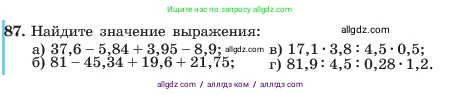 Алгебра, 7 класс Учебник, авторы: Макарычев Юрий Николаевич, Миндюк Нора Григорьевна, Нешков Константин Иванович, Суворова Светлана Борисовна, издательство Просвещение, Москва, 2023, белого цвета, страница 22, номер 87, Условие