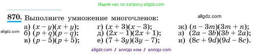 Алгебра, 7 класс Учебник, авторы: Макарычев Юрий Николаевич, Миндюк Нора Григорьевна, Нешков Константин Иванович, Суворова Светлана Борисовна, издательство Просвещение, Москва, 2023, белого цвета, страница 175, номер 870, Условие