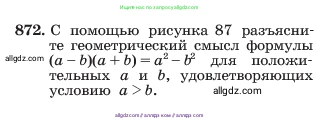 Алгебра, 7 класс Учебник, авторы: Макарычев Юрий Николаевич, Миндюк Нора Григорьевна, Нешков Константин Иванович, Суворова Светлана Борисовна, издательство Просвещение, Москва, 2023, белого цвета, страница 175, номер 872, Условие
