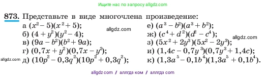 Алгебра, 7 класс Учебник, авторы: Макарычев Юрий Николаевич, Миндюк Нора Григорьевна, Нешков Константин Иванович, Суворова Светлана Борисовна, издательство Просвещение, Москва, 2023, белого цвета, страница 176, номер 873, Условие