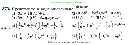 Алгебра, 7 класс Учебник, авторы: Макарычев Юрий Николаевич, Миндюк Нора Григорьевна, Нешков Константин Иванович, Суворова Светлана Борисовна, издательство Просвещение, Москва, 2023, белого цвета, страница 176, номер 875, Условие