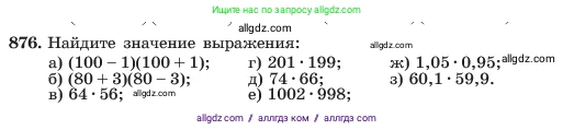 Алгебра, 7 класс Учебник, авторы: Макарычев Юрий Николаевич, Миндюк Нора Григорьевна, Нешков Константин Иванович, Суворова Светлана Борисовна, издательство Просвещение, Москва, 2023, белого цвета, страница 176, номер 876, Условие