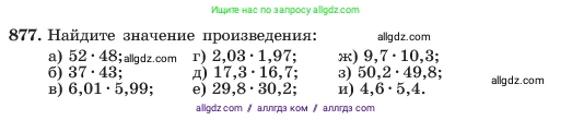 Алгебра, 7 класс Учебник, авторы: Макарычев Юрий Николаевич, Миндюк Нора Григорьевна, Нешков Константин Иванович, Суворова Светлана Борисовна, издательство Просвещение, Москва, 2023, белого цвета, страница 176, номер 877, Условие