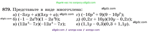 Алгебра, 7 класс Учебник, авторы: Макарычев Юрий Николаевич, Миндюк Нора Григорьевна, Нешков Константин Иванович, Суворова Светлана Борисовна, издательство Просвещение, Москва, 2023, белого цвета, страница 176, номер 879, Условие
