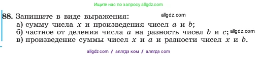 Алгебра, 7 класс Учебник, авторы: Макарычев Юрий Николаевич, Миндюк Нора Григорьевна, Нешков Константин Иванович, Суворова Светлана Борисовна, издательство Просвещение, Москва, 2023, белого цвета, страница 22, номер 88, Условие