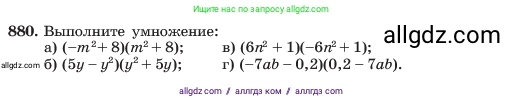 Алгебра, 7 класс Учебник, авторы: Макарычев Юрий Николаевич, Миндюк Нора Григорьевна, Нешков Константин Иванович, Суворова Светлана Борисовна, издательство Просвещение, Москва, 2023, белого цвета, страница 176, номер 880, Условие