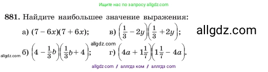 Алгебра, 7 класс Учебник, авторы: Макарычев Юрий Николаевич, Миндюк Нора Григорьевна, Нешков Константин Иванович, Суворова Светлана Борисовна, издательство Просвещение, Москва, 2023, белого цвета, страница 177, номер 881, Условие