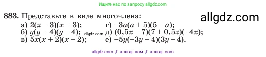 Алгебра, 7 класс Учебник, авторы: Макарычев Юрий Николаевич, Миндюк Нора Григорьевна, Нешков Константин Иванович, Суворова Светлана Борисовна, издательство Просвещение, Москва, 2023, белого цвета, страница 177, номер 883, Условие