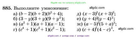 Алгебра, 7 класс Учебник, авторы: Макарычев Юрий Николаевич, Миндюк Нора Григорьевна, Нешков Константин Иванович, Суворова Светлана Борисовна, издательство Просвещение, Москва, 2023, белого цвета, страница 177, номер 885, Условие