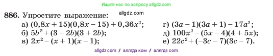 Алгебра, 7 класс Учебник, авторы: Макарычев Юрий Николаевич, Миндюк Нора Григорьевна, Нешков Константин Иванович, Суворова Светлана Борисовна, издательство Просвещение, Москва, 2023, белого цвета, страница 177, номер 886, Условие