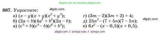 Алгебра, 7 класс Учебник, авторы: Макарычев Юрий Николаевич, Миндюк Нора Григорьевна, Нешков Константин Иванович, Суворова Светлана Борисовна, издательство Просвещение, Москва, 2023, белого цвета, страница 177, номер 887, Условие