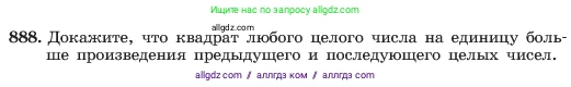Алгебра, 7 класс Учебник, авторы: Макарычев Юрий Николаевич, Миндюк Нора Григорьевна, Нешков Константин Иванович, Суворова Светлана Борисовна, издательство Просвещение, Москва, 2023, белого цвета, страница 177, номер 888, Условие