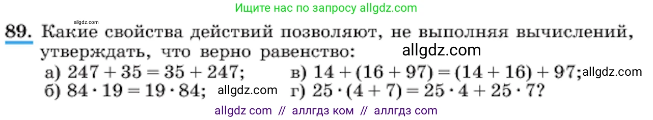 Алгебра, 7 класс Учебник, авторы: Макарычев Юрий Николаевич, Миндюк Нора Григорьевна, Нешков Константин Иванович, Суворова Светлана Борисовна, издательство Просвещение, Москва, 2023, белого цвета, страница 24, номер 89, Условие