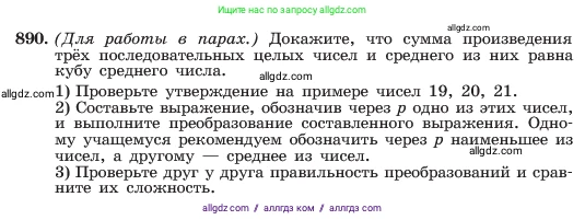 Алгебра, 7 класс Учебник, авторы: Макарычев Юрий Николаевич, Миндюк Нора Григорьевна, Нешков Константин Иванович, Суворова Светлана Борисовна, издательство Просвещение, Москва, 2023, белого цвета, страница 178, номер 890, Условие