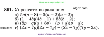 Алгебра, 7 класс Учебник, авторы: Макарычев Юрий Николаевич, Миндюк Нора Григорьевна, Нешков Константин Иванович, Суворова Светлана Борисовна, издательство Просвещение, Москва, 2023, белого цвета, страница 178, номер 891, Условие