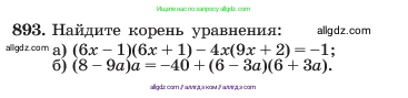 Алгебра, 7 класс Учебник, авторы: Макарычев Юрий Николаевич, Миндюк Нора Григорьевна, Нешков Константин Иванович, Суворова Светлана Борисовна, издательство Просвещение, Москва, 2023, белого цвета, страница 178, номер 893, Условие
