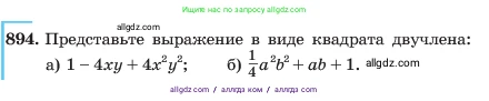 Алгебра, 7 класс Учебник, авторы: Макарычев Юрий Николаевич, Миндюк Нора Григорьевна, Нешков Константин Иванович, Суворова Светлана Борисовна, издательство Просвещение, Москва, 2023, белого цвета, страница 178, номер 894, Условие