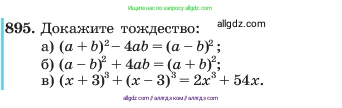 Алгебра, 7 класс Учебник, авторы: Макарычев Юрий Николаевич, Миндюк Нора Григорьевна, Нешков Константин Иванович, Суворова Светлана Борисовна, издательство Просвещение, Москва, 2023, белого цвета, страница 178, номер 895, Условие