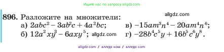 Алгебра, 7 класс Учебник, авторы: Макарычев Юрий Николаевич, Миндюк Нора Григорьевна, Нешков Константин Иванович, Суворова Светлана Борисовна, издательство Просвещение, Москва, 2023, белого цвета, страница 178, номер 896, Условие
