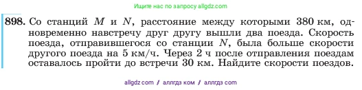 Алгебра, 7 класс Учебник, авторы: Макарычев Юрий Николаевич, Миндюк Нора Григорьевна, Нешков Константин Иванович, Суворова Светлана Борисовна, издательство Просвещение, Москва, 2023, белого цвета, страница 179, номер 898, Условие