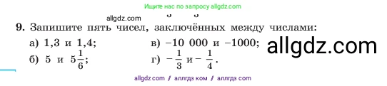 Алгебра, 7 класс Учебник, авторы: Макарычев Юрий Николаевич, Миндюк Нора Григорьевна, Нешков Константин Иванович, Суворова Светлана Борисовна, издательство Просвещение, Москва, 2023, белого цвета, страница 10, номер 9, Условие