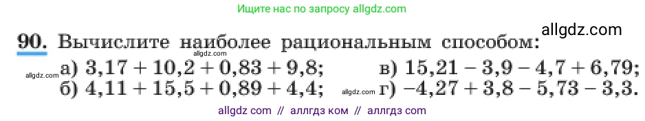 Алгебра, 7 класс Учебник, авторы: Макарычев Юрий Николаевич, Миндюк Нора Григорьевна, Нешков Константин Иванович, Суворова Светлана Борисовна, издательство Просвещение, Москва, 2023, белого цвета, страница 25, номер 90, Условие