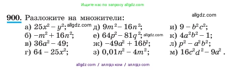 Алгебра, 7 класс Учебник, авторы: Макарычев Юрий Николаевич, Миндюк Нора Григорьевна, Нешков Константин Иванович, Суворова Светлана Борисовна, издательство Просвещение, Москва, 2023, белого цвета, страница 180, номер 900, Условие