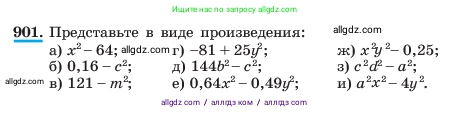 Алгебра, 7 класс Учебник, авторы: Макарычев Юрий Николаевич, Миндюк Нора Григорьевна, Нешков Константин Иванович, Суворова Светлана Борисовна, издательство Просвещение, Москва, 2023, белого цвета, страница 180, номер 901, Условие