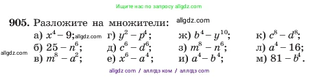 Алгебра, 7 класс Учебник, авторы: Макарычев Юрий Николаевич, Миндюк Нора Григорьевна, Нешков Константин Иванович, Суворова Светлана Борисовна, издательство Просвещение, Москва, 2023, белого цвета, страница 180, номер 905, Условие