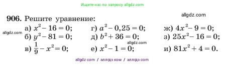 Алгебра, 7 класс Учебник, авторы: Макарычев Юрий Николаевич, Миндюк Нора Григорьевна, Нешков Константин Иванович, Суворова Светлана Борисовна, издательство Просвещение, Москва, 2023, белого цвета, страница 180, номер 906, Условие