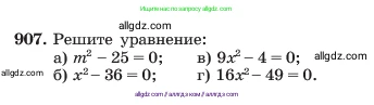 Алгебра, 7 класс Учебник, авторы: Макарычев Юрий Николаевич, Миндюк Нора Григорьевна, Нешков Константин Иванович, Суворова Светлана Борисовна, издательство Просвещение, Москва, 2023, белого цвета, страница 180, номер 907, Условие
