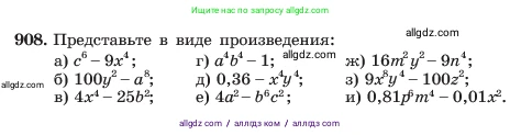 Алгебра, 7 класс Учебник, авторы: Макарычев Юрий Николаевич, Миндюк Нора Григорьевна, Нешков Константин Иванович, Суворова Светлана Борисовна, издательство Просвещение, Москва, 2023, белого цвета, страница 180, номер 908, Условие