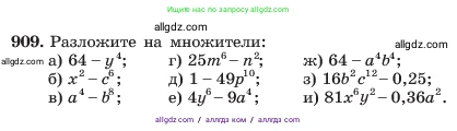 Алгебра, 7 класс Учебник, авторы: Макарычев Юрий Николаевич, Миндюк Нора Григорьевна, Нешков Константин Иванович, Суворова Светлана Борисовна, издательство Просвещение, Москва, 2023, белого цвета, страница 181, номер 909, Условие