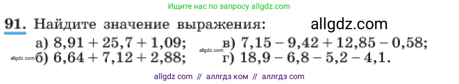 Алгебра, 7 класс Учебник, авторы: Макарычев Юрий Николаевич, Миндюк Нора Григорьевна, Нешков Константин Иванович, Суворова Светлана Борисовна, издательство Просвещение, Москва, 2023, белого цвета, страница 25, номер 91, Условие