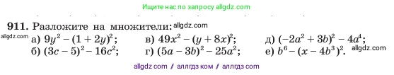 Алгебра, 7 класс Учебник, авторы: Макарычев Юрий Николаевич, Миндюк Нора Григорьевна, Нешков Константин Иванович, Суворова Светлана Борисовна, издательство Просвещение, Москва, 2023, белого цвета, страница 181, номер 911, Условие