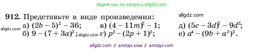 Алгебра, 7 класс Учебник, авторы: Макарычев Юрий Николаевич, Миндюк Нора Григорьевна, Нешков Константин Иванович, Суворова Светлана Борисовна, издательство Просвещение, Москва, 2023, белого цвета, страница 181, номер 912, Условие