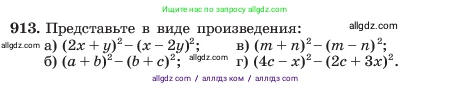 Алгебра, 7 класс Учебник, авторы: Макарычев Юрий Николаевич, Миндюк Нора Григорьевна, Нешков Константин Иванович, Суворова Светлана Борисовна, издательство Просвещение, Москва, 2023, белого цвета, страница 181, номер 913, Условие