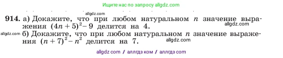 Алгебра, 7 класс Учебник, авторы: Макарычев Юрий Николаевич, Миндюк Нора Григорьевна, Нешков Константин Иванович, Суворова Светлана Борисовна, издательство Просвещение, Москва, 2023, белого цвета, страница 181, номер 914, Условие