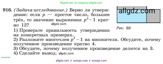 Алгебра, 7 класс Учебник, авторы: Макарычев Юрий Николаевич, Миндюк Нора Григорьевна, Нешков Константин Иванович, Суворова Светлана Борисовна, издательство Просвещение, Москва, 2023, белого цвета, страница 181, номер 916, Условие