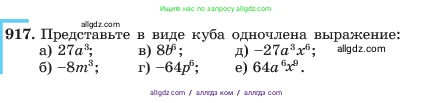 Алгебра, 7 класс Учебник, авторы: Макарычев Юрий Николаевич, Миндюк Нора Григорьевна, Нешков Константин Иванович, Суворова Светлана Борисовна, издательство Просвещение, Москва, 2023, белого цвета, страница 181, номер 917, Условие