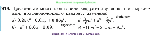 Алгебра, 7 класс Учебник, авторы: Макарычев Юрий Николаевич, Миндюк Нора Григорьевна, Нешков Константин Иванович, Суворова Светлана Борисовна, издательство Просвещение, Москва, 2023, белого цвета, страница 182, номер 918, Условие