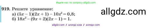 Алгебра, 7 класс Учебник, авторы: Макарычев Юрий Николаевич, Миндюк Нора Григорьевна, Нешков Константин Иванович, Суворова Светлана Борисовна, издательство Просвещение, Москва, 2023, белого цвета, страница 182, номер 919, Условие