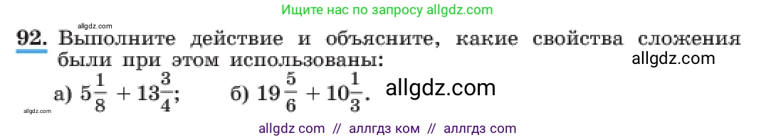 Алгебра, 7 класс Учебник, авторы: Макарычев Юрий Николаевич, Миндюк Нора Григорьевна, Нешков Константин Иванович, Суворова Светлана Борисовна, издательство Просвещение, Москва, 2023, белого цвета, страница 25, номер 92, Условие