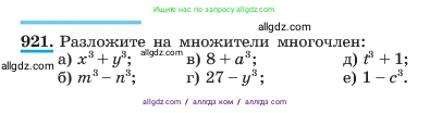 Алгебра, 7 класс Учебник, авторы: Макарычев Юрий Николаевич, Миндюк Нора Григорьевна, Нешков Константин Иванович, Суворова Светлана Борисовна, издательство Просвещение, Москва, 2023, белого цвета, страница 183, номер 921, Условие