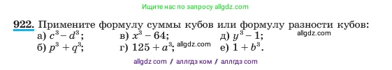 Алгебра, 7 класс Учебник, авторы: Макарычев Юрий Николаевич, Миндюк Нора Григорьевна, Нешков Константин Иванович, Суворова Светлана Борисовна, издательство Просвещение, Москва, 2023, белого цвета, страница 183, номер 922, Условие