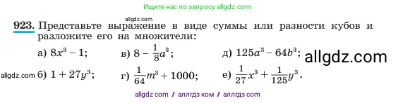 Алгебра, 7 класс Учебник, авторы: Макарычев Юрий Николаевич, Миндюк Нора Григорьевна, Нешков Константин Иванович, Суворова Светлана Борисовна, издательство Просвещение, Москва, 2023, белого цвета, страница 183, номер 923, Условие