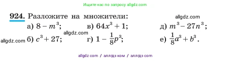 Алгебра, 7 класс Учебник, авторы: Макарычев Юрий Николаевич, Миндюк Нора Григорьевна, Нешков Константин Иванович, Суворова Светлана Борисовна, издательство Просвещение, Москва, 2023, белого цвета, страница 183, номер 924, Условие