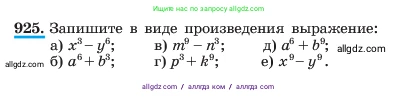 Алгебра, 7 класс Учебник, авторы: Макарычев Юрий Николаевич, Миндюк Нора Григорьевна, Нешков Константин Иванович, Суворова Светлана Борисовна, издательство Просвещение, Москва, 2023, белого цвета, страница 184, номер 925, Условие