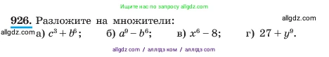 Алгебра, 7 класс Учебник, авторы: Макарычев Юрий Николаевич, Миндюк Нора Григорьевна, Нешков Константин Иванович, Суворова Светлана Борисовна, издательство Просвещение, Москва, 2023, белого цвета, страница 184, номер 926, Условие